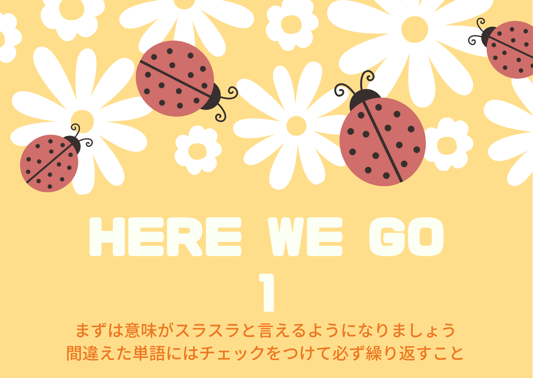 Here We Go! 英単語